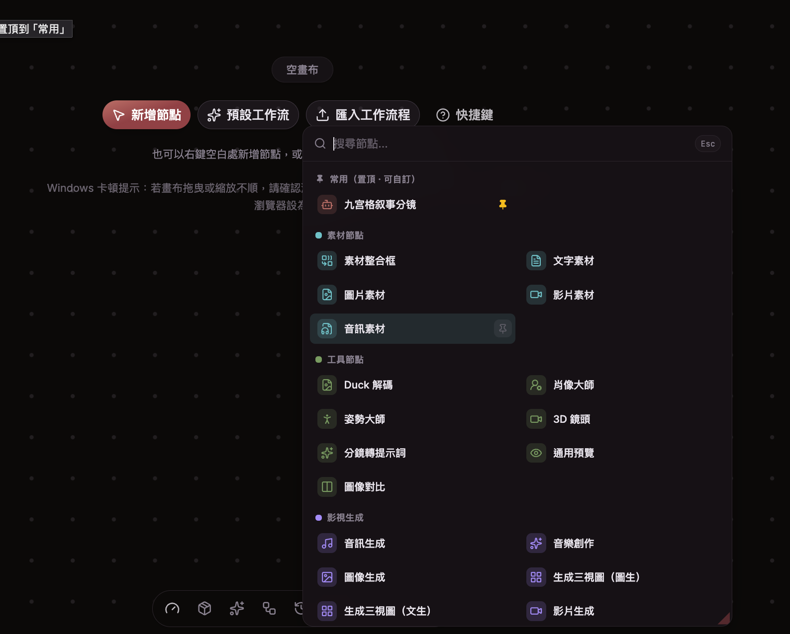 節點面板
