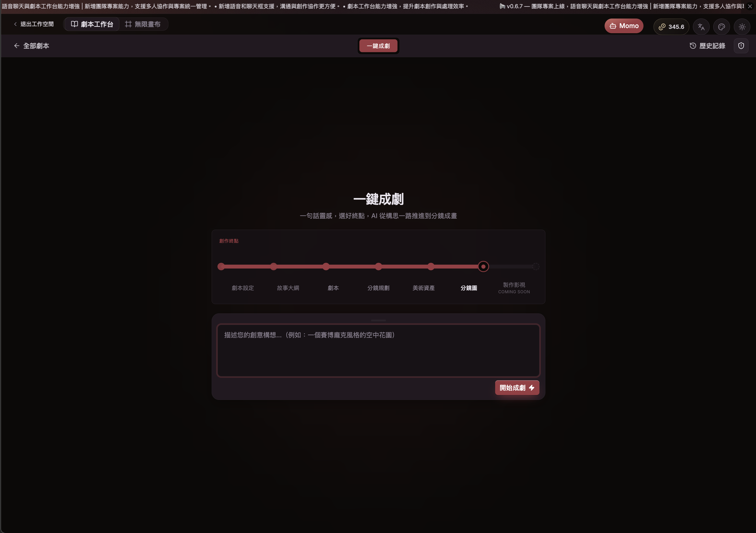 一鍵成劇